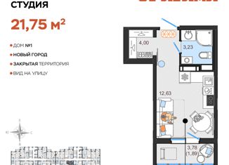 Продается квартира студия, 21.75 м2, Ульяновск, жилой комплекс Оригами, 1