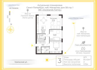 Продаю трехкомнатную квартиру, 94.43 м2, Санкт-Петербург, ЖК Доклэндс, набережная Макарова, 58с2