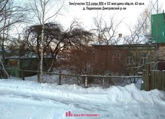 Участок на продажу, 11.5 сот., деревня Подвязново, деревня Подвязново, 35