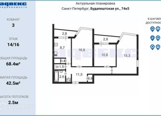 Продаю 3-комнатную квартиру, 68.4 м2, Санкт-Петербург, Будапештская улица, 74к5, Фрунзенский район