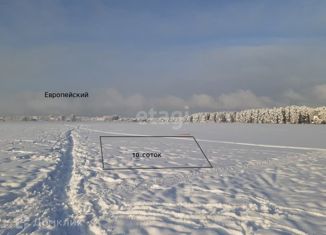 Продам участок, 10 сот., поселок коттеджного типа Европейский