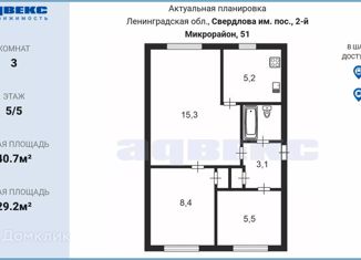 Трехкомнатная квартира на продажу, 40.7 м2, поселок городского типа имени Свердлова, 2-й микрорайон, 51