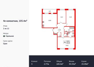 Продается 3-ком. квартира, 105.4 м2, Санкт-Петербург, Манчестерская улица, 3, ЖК Светлана Парк