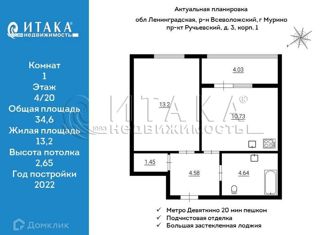 Продам 1-ком. квартиру, 34.6 м2, Мурино, Ручьёвский проспект, 3к1, ЖК Мурино Парк