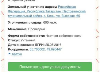 Участок на продажу, 6 сот., село Конь