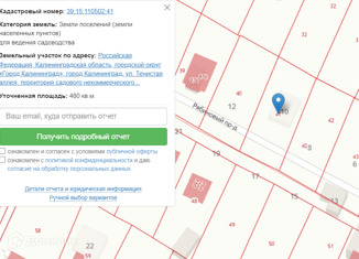 Продается земельный участок, 4.8 сот., Калининград, Рябиновый проезд, 10, Центральный район