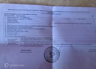 Земельный участок на продажу, 15 сот., деревня Вашково, 49Н-1125