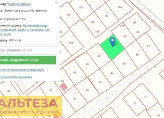 Продажа участка, 6 сот., Зеленоградск, Калининградская улица