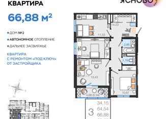 Продаю трехкомнатную квартиру, 66.88 м2, Ульяновская область, квартал Ясново, 2
