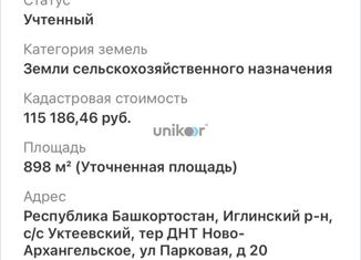 Продам участок, 9.2 сот., ДНТ Ново-Архангельское, Парковая улица