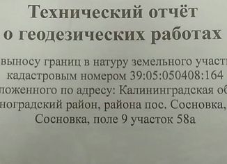 Продаю земельный участок, 6 сот., СНТ Сосновка