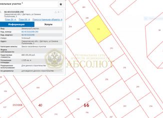 Продам участок, 13.25 сот., Дегтярск, улица Семена Пульникова
