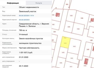 Продаю земельный участок, 7.9 сот., поселок Залесье