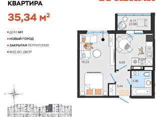 Продам 1-комнатную квартиру, 35.34 м2, Ульяновск, жилой комплекс Оригами, 1, Заволжский район