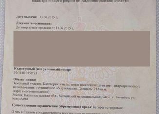 Продаю земельный участок, 9.1 сот., Балтийск, Госпитальный переулок