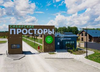 Продам участок, 7.82 сот., Экопосёлок-парк Сибирские просторы