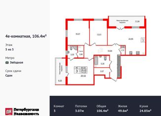 Продажа трехкомнатной квартиры, 106.4 м2, Санкт-Петербург, Пулковское шоссе, 95к3