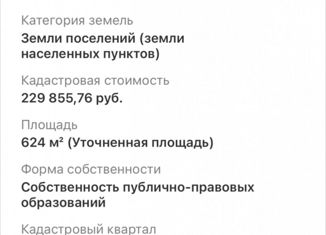 Земельный участок на продажу, 6.2 сот., Саки, улица Морозова, 42