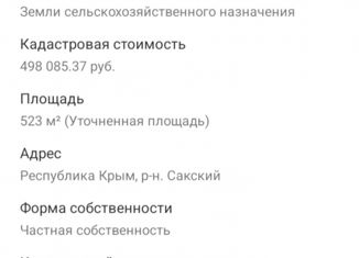 Продаю участок, 5.23 сот., садоводческий обслуживающий кооператив Радуга, 6-я аллея