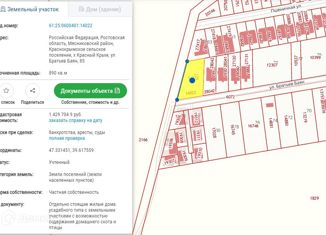 Продам участок, 9 сот., хутор Красный Крым, улица Братьев Баян, 85