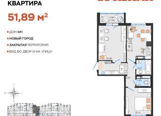 Продается двухкомнатная квартира, 51.89 м2, Ульяновская область, жилой комплекс Оригами, 1