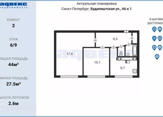 Продается двухкомнатная квартира, 44 м2, Санкт-Петербург, Будапештская улица, 66к1, Фрунзенский район