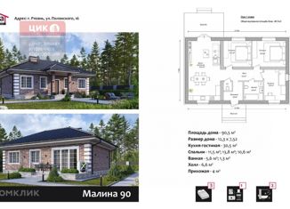 Продажа дома, 90.5 м2, Рязанская область