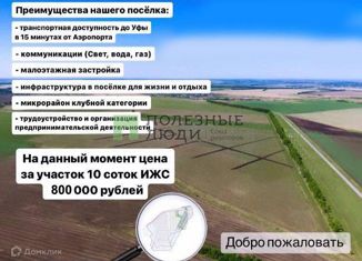 Продается участок, 10 сот., село Шаймуратово