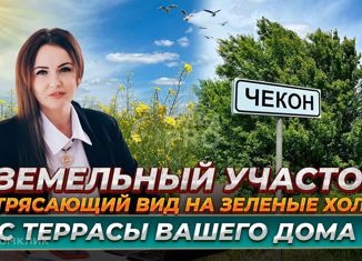 Продам земельный участок, 8 сот., хутор Чекон, Красный переулок