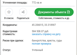 Участок на продажу, 7.7 сот., село Уютное, Садовая улица