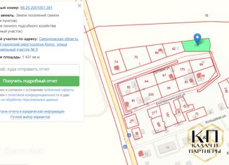 Участок на продажу, 11 сот., посёлок Колос, Луговая улица, 9