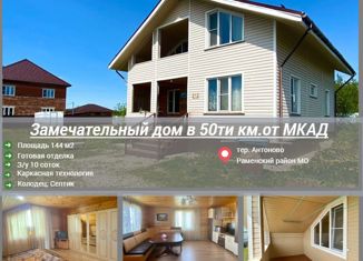 Продажа дома, 144 м2, деревня Антоново, Молодёжная улица