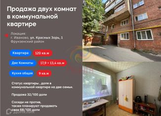 Продается комната, 120 м2, Иваново, улица Красных Зорь, 1, Фрунзенский район