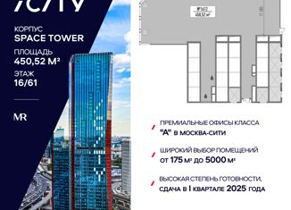 Продажа офиса, 450.52 м2, Москва, Шмитовский проезд, станция Москва-Сити