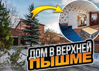 Дом на продажу, 224.7 м2, Верхняя Пышма, улица Боярских, 21