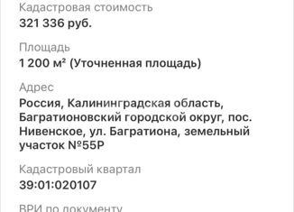 Продается участок, 12 сот., Калининградская область, Дачная улица