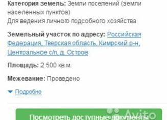 Продажа земельного участка, 25 сот., деревня Остров, 28Н-0742