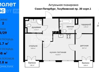 Продается 2-комнатная квартира, 51.7 м2, посёлок Парголово, Толубеевский проезд, 20к1