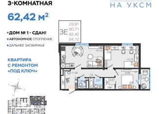 Продажа 3-ком. квартиры, 62.42 м2, Ульяновск, улица Хваткова, 2Вк1
