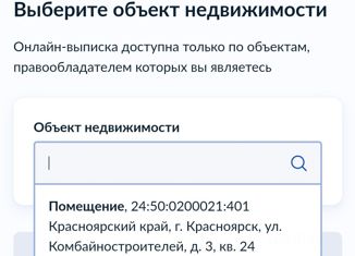 Продаю 2-комнатную квартиру, 44 м2, Красноярский край, улица Комбайностроителей, 3