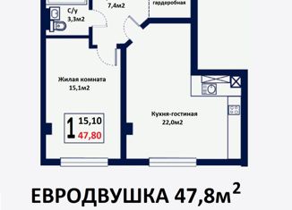 Продаю 1-комнатную квартиру, 47.8 м2, село Мирное, Щедрая улица, 4