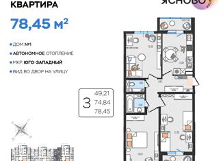 Продам трехкомнатную квартиру, 78.45 м2, Ульяновск, Стартовый проезд, 1