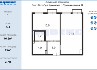 Продается однокомнатная квартира, 46.5 м2, Кронштадт, Тулонская аллея, 12