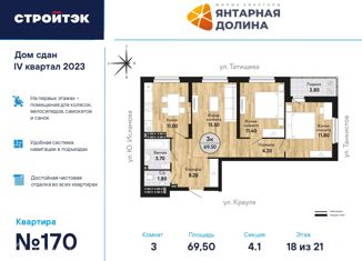 Продажа трехкомнатной квартиры, 70.45 м2, Екатеринбург, ЖК Янтарная Долина, улица Крауля, 170А