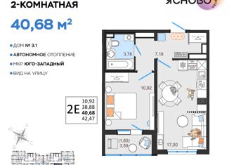 Продажа 2-комнатной квартиры, 40.68 м2, Ульяновск, Стартовый проезд, 3