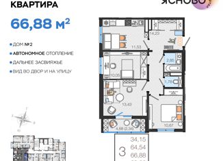 Продается 3-комнатная квартира, 66.88 м2, Ульяновск, квартал Ясново, 2