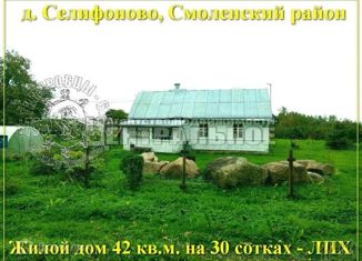 Продажа дома, 42 м2, деревня Селифоново