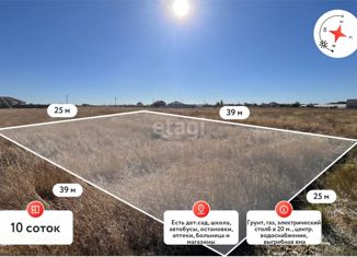 Продам участок, 10 сот., село Красная Зорька