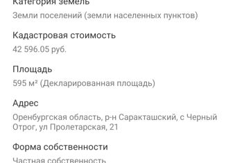 Продажа земельного участка, 6 сот., село Черный Отрог, Пролетарская улица, 23