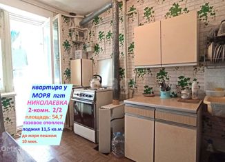 Продажа 2-комнатной квартиры, 54.7 м2, поселок городского типа Николаевка, улица Октябрьской Революции, 9